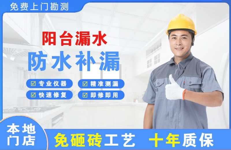 汕头阳台漏水维修