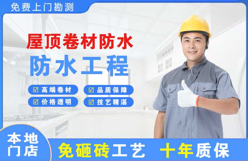 汕头屋顶卷材防水